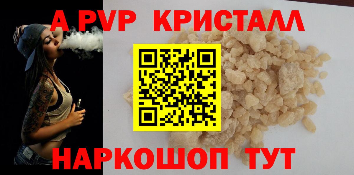 APVP кристаллы  A PVP крисы CK  A PVP СК КРИС  Вход с VPN  Магнитогорск 