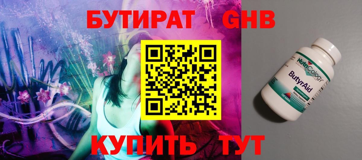 Бутират жидкий экстази  Вход с VPN  Магнитогорск 