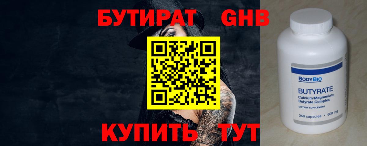 БУТИРАТ BDO Магнитогорск