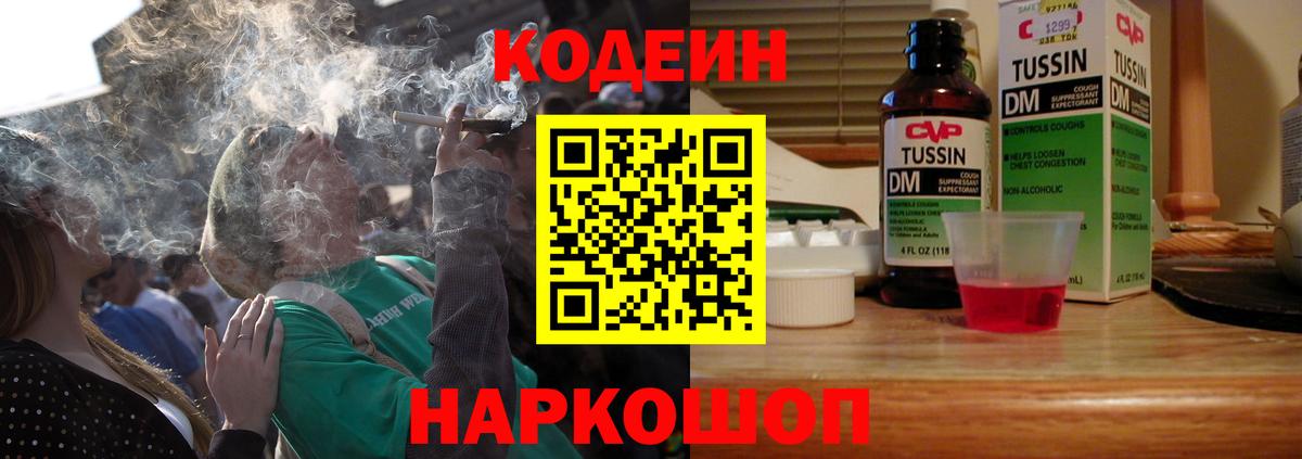 Магнитогорск  Codein напиток Lean (лин)  Вход с VPN 
