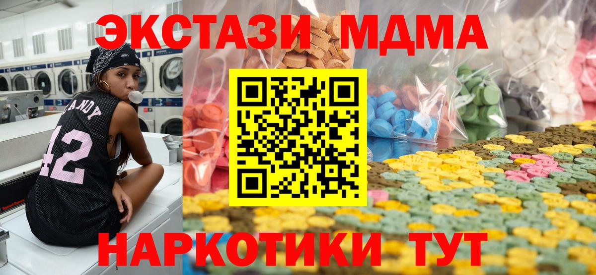 Экстази 280 MDMA Магнитогорск