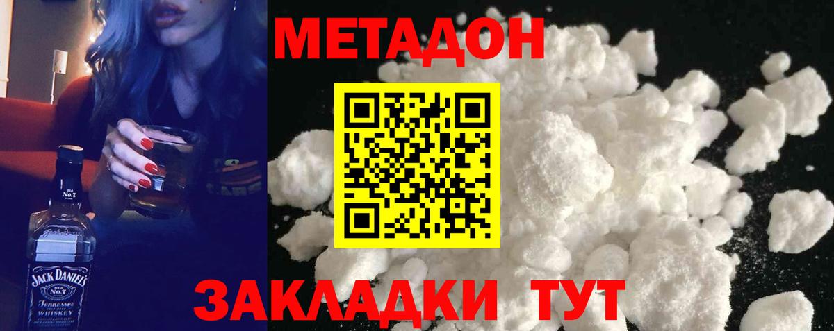 Магнитогорск  МЕТАДОН кристалл  mega   Вход с VPN  Метадон мёд 